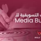  الأهداف التسويقية للـ Media Buying